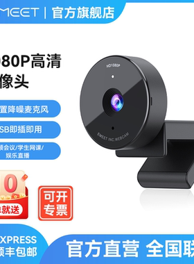 壹秘视频会议1080P高清USB免驱动摄像头美颜直播网课考研电脑面试