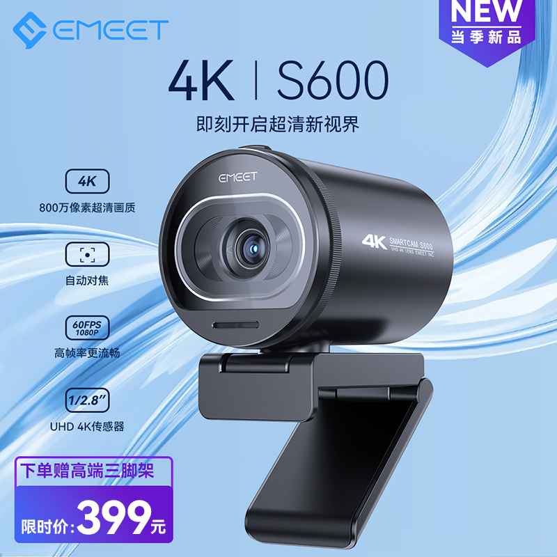 EMEET超清直播摄像头4K800万像素