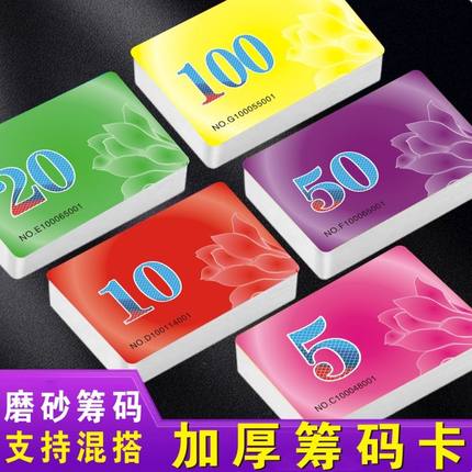 麻将筹码卡棋牌室专用卡片码子塑料打牌用的积分卡加厚防水代币卡