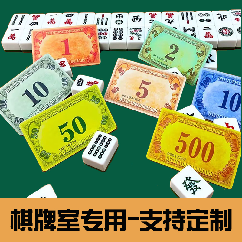 麻将筹码卡片棋牌室塑料磨砂高档代币麻将馆打牌专用代替钱定制卡