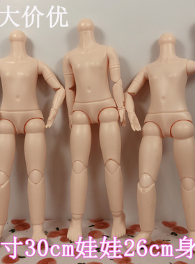 12寸30cm胖娃娃OB24cm身体关节BJD改妆裸娃6分娃DIY素体公主玩具