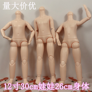 12寸30cm胖娃娃OB24cm身體關(guān)節(jié)BJD改妝裸娃6分娃D(zhuǎn)IY素體公主玩具
