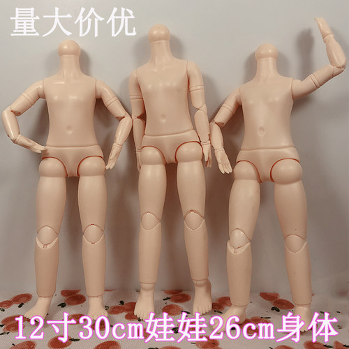 12寸30cm胖娃娃bjd手工素体配件