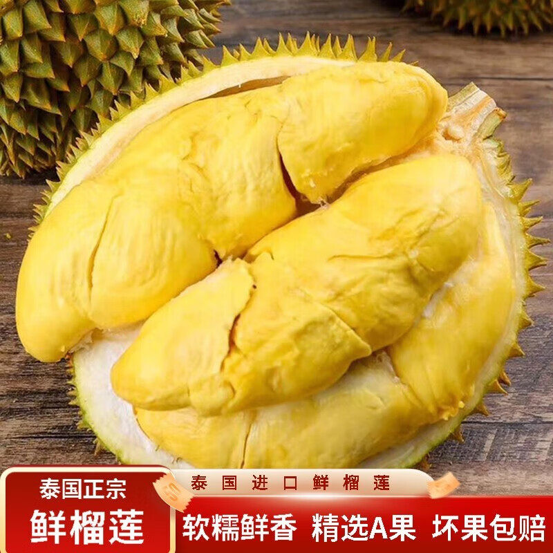 泰国进口金枕头榴莲鲜果 新鲜生鲜孕妇水果 软糯香甜属于什么档次？