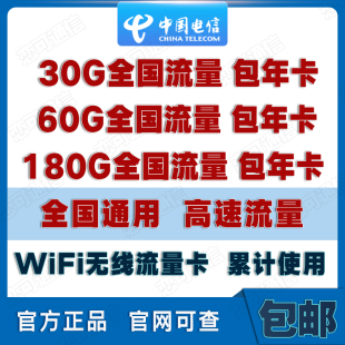 电信流量卡4g 纯流量上网卡无线流量卡包年卡全国通用上网卡0月租