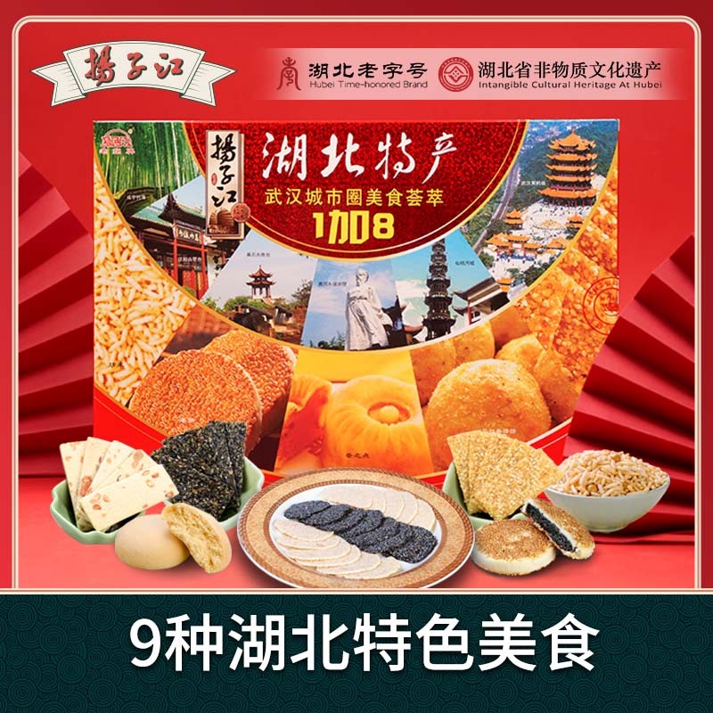 扬子江武汉特产组合传统糕点手礼
