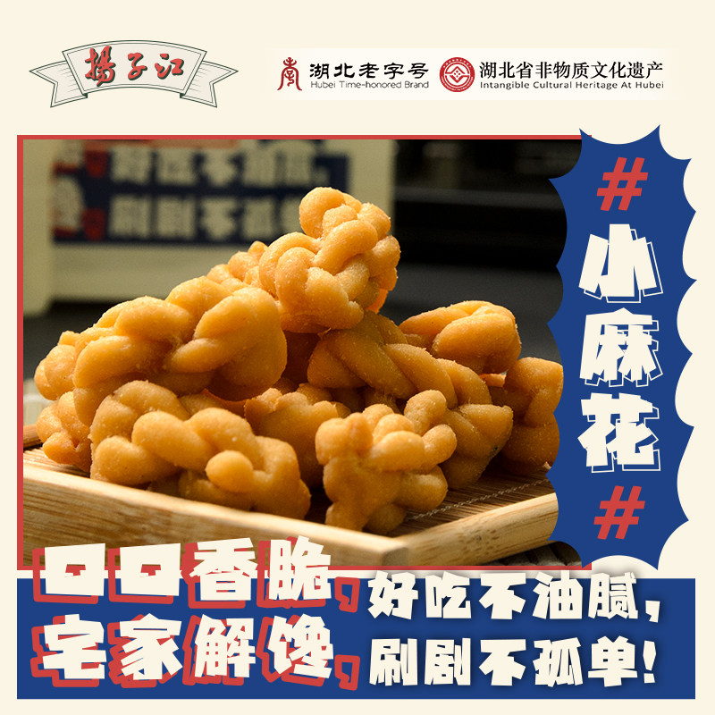 扬子江小麻花小米锅巴猫耳酥传统怀旧零食湖北武汉特产童年小零食