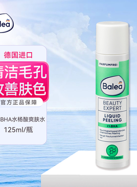 DM德国Balea芭乐雅2%BHA水杨酸爽肤水去角质瑕疵黑头细化毛孔补水