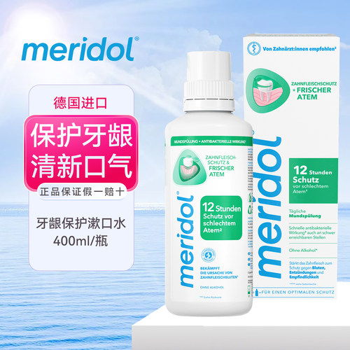 meridol牙龈保护清新口气漱口水