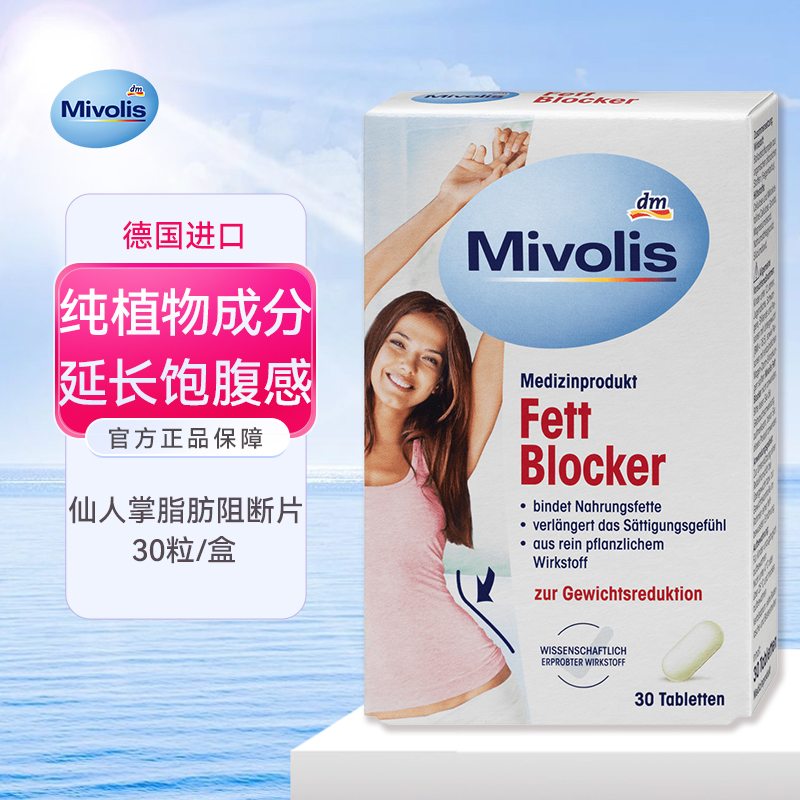 mivolis仙人掌叶片左旋肉碱胶囊