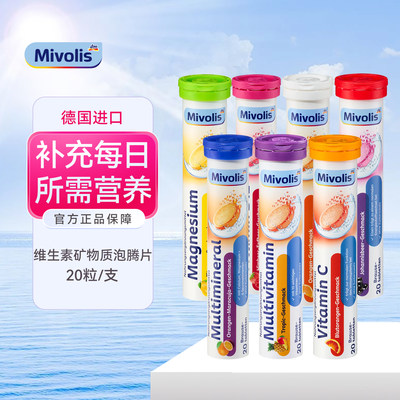 维生素C泡腾片DAS多种维生素