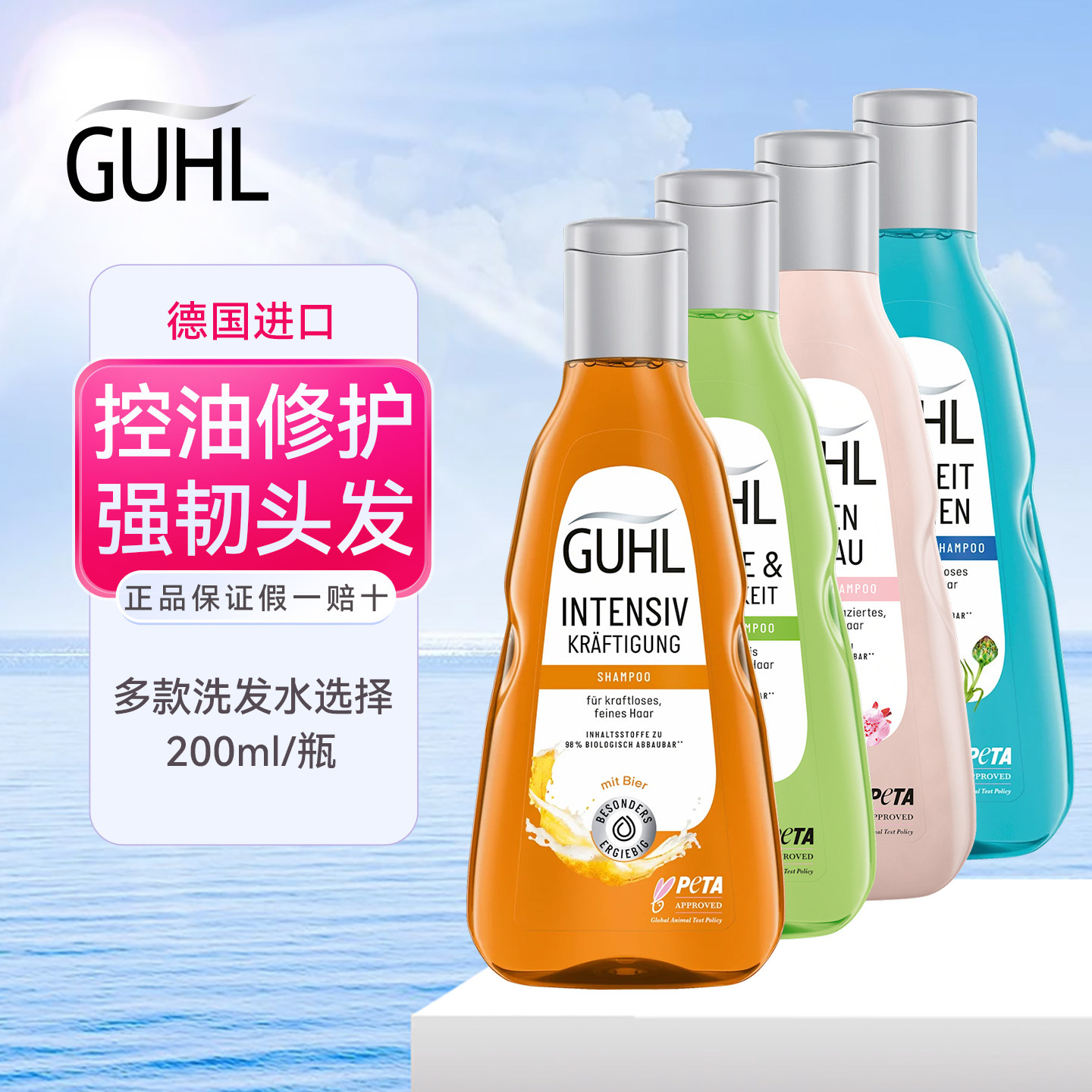 德国进口GUHL啤酒柠檬迷迭香控油去屑止痒洗发水蓬松洗发露孕妇用