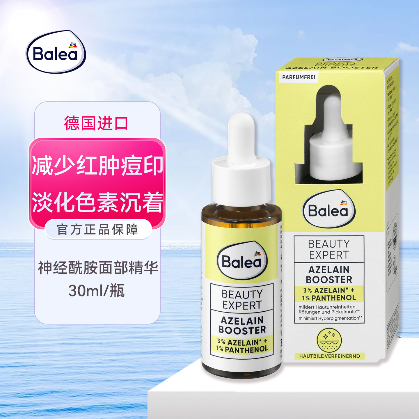 德国balea芭乐雅焕肤紧致精华