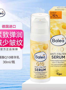 dm德国balea芭乐雅辅酶Q10抗皱修复精华乳液提拉紧致滋润保湿30ml