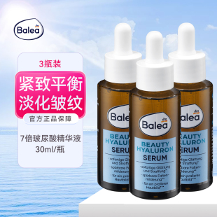 3瓶德国Balea7倍玻尿酸精华液改善肤质紧致平滑深层补水减少皱纹