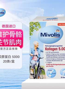 DM德国Mivolis胶原蛋白5000软骨素维持骨骼关节韧带肌肉微量元素