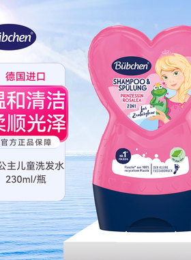dm 德国贝臣bubchen女孩儿童洗发水二合一护发素3-15岁宝宝无硅油