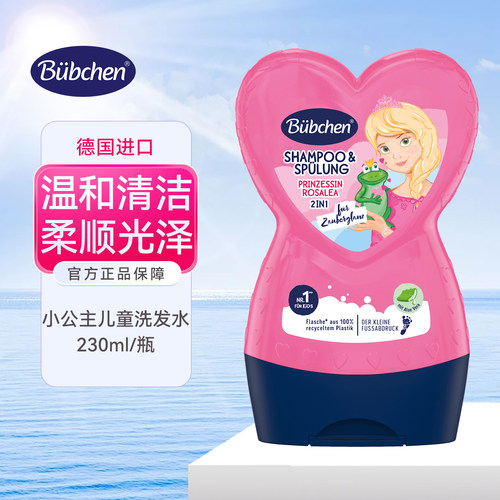 bubchen女孩儿童洗发水二合一