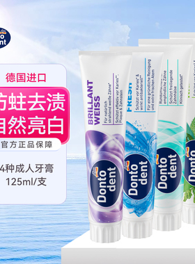 德国原装dontodent东托去口臭男女士防敏感含氟口气清新牙膏亮白