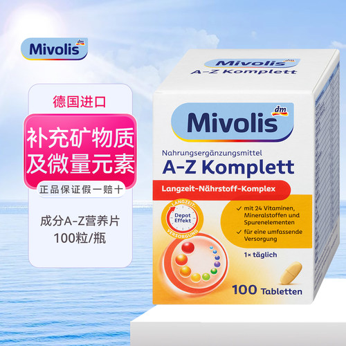 Mivolis成人复合维生素A-Z