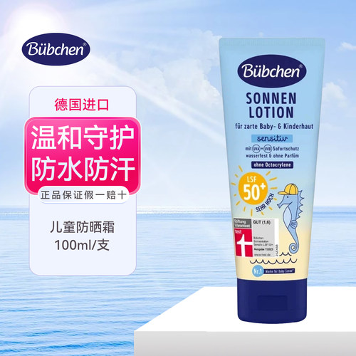 Bubchen贝臣儿童宝宝防晒霜100ml