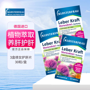 3盒装DM德国进口Klosterfrau修女养肝片水飞蓟姜黄奶蓟草胆碱熬夜