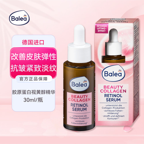 balea芭乐雅三重视黄醇抗皱精华