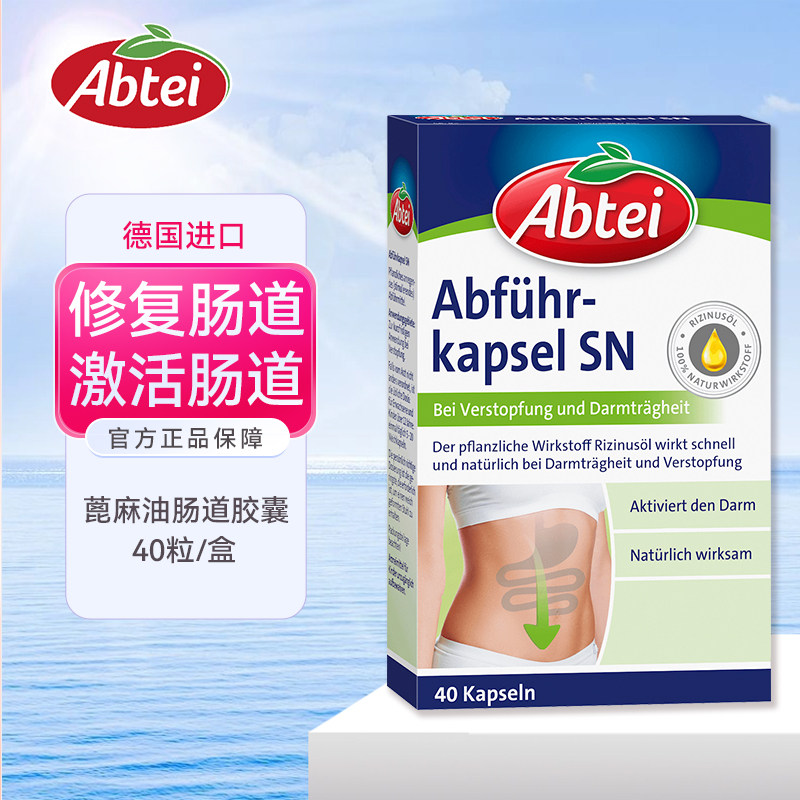DM德国Abtei爱普泰貔麻油舒缓胃肠道咀嚼片胀气缓解便秘促进肠道