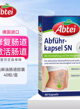 DM德国Abtei爱普泰貔麻油舒缓胃肠道咀嚼片胀气缓解便秘促进肠道