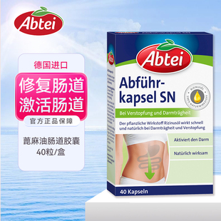 DM德国Abtei爱普泰貔麻油舒缓胃肠道咀嚼片胀气缓解便秘促进肠道