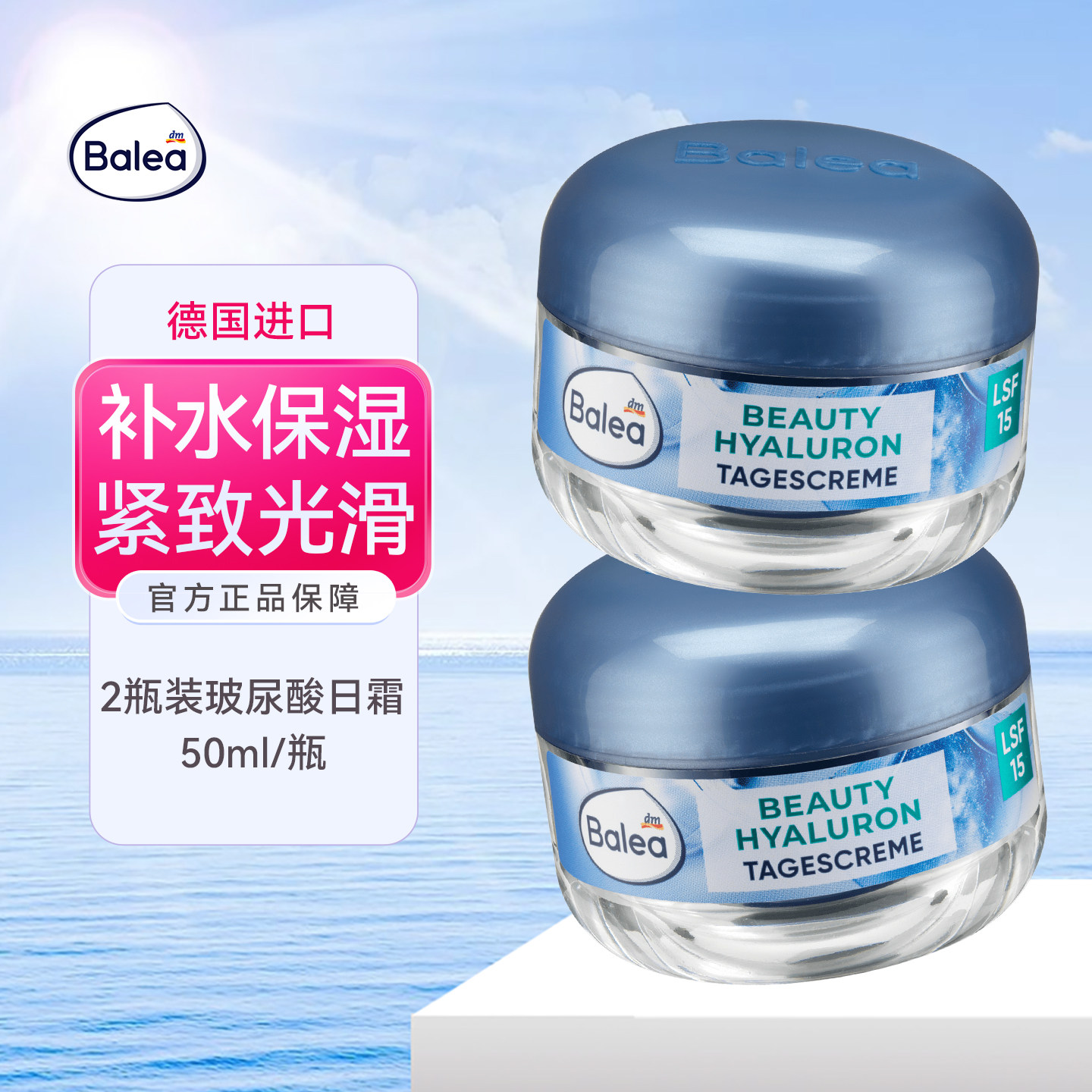 德国Balea芭乐雅玻尿酸抗皱面霜