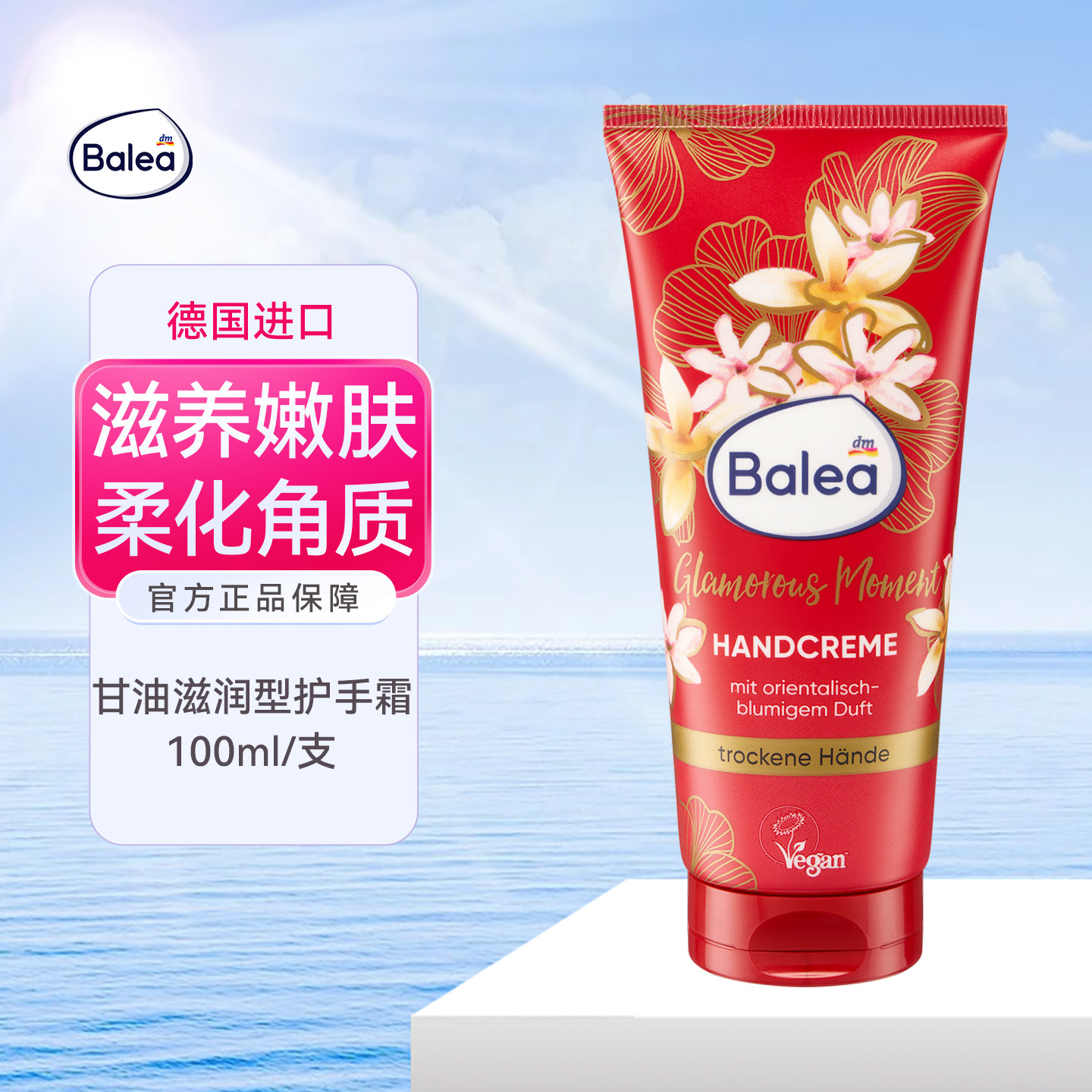 德国balea植物甘油滋润型护手霜