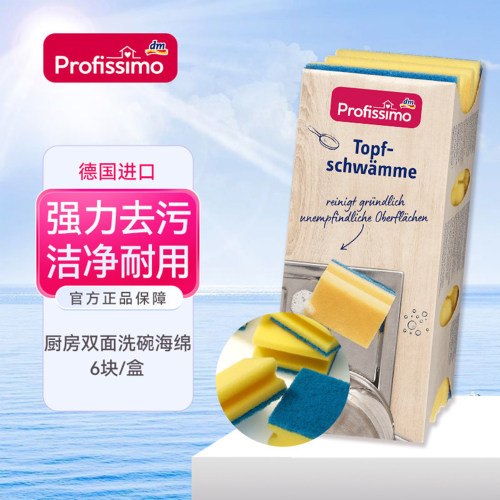 德国profissimo锅具洗碗海绵