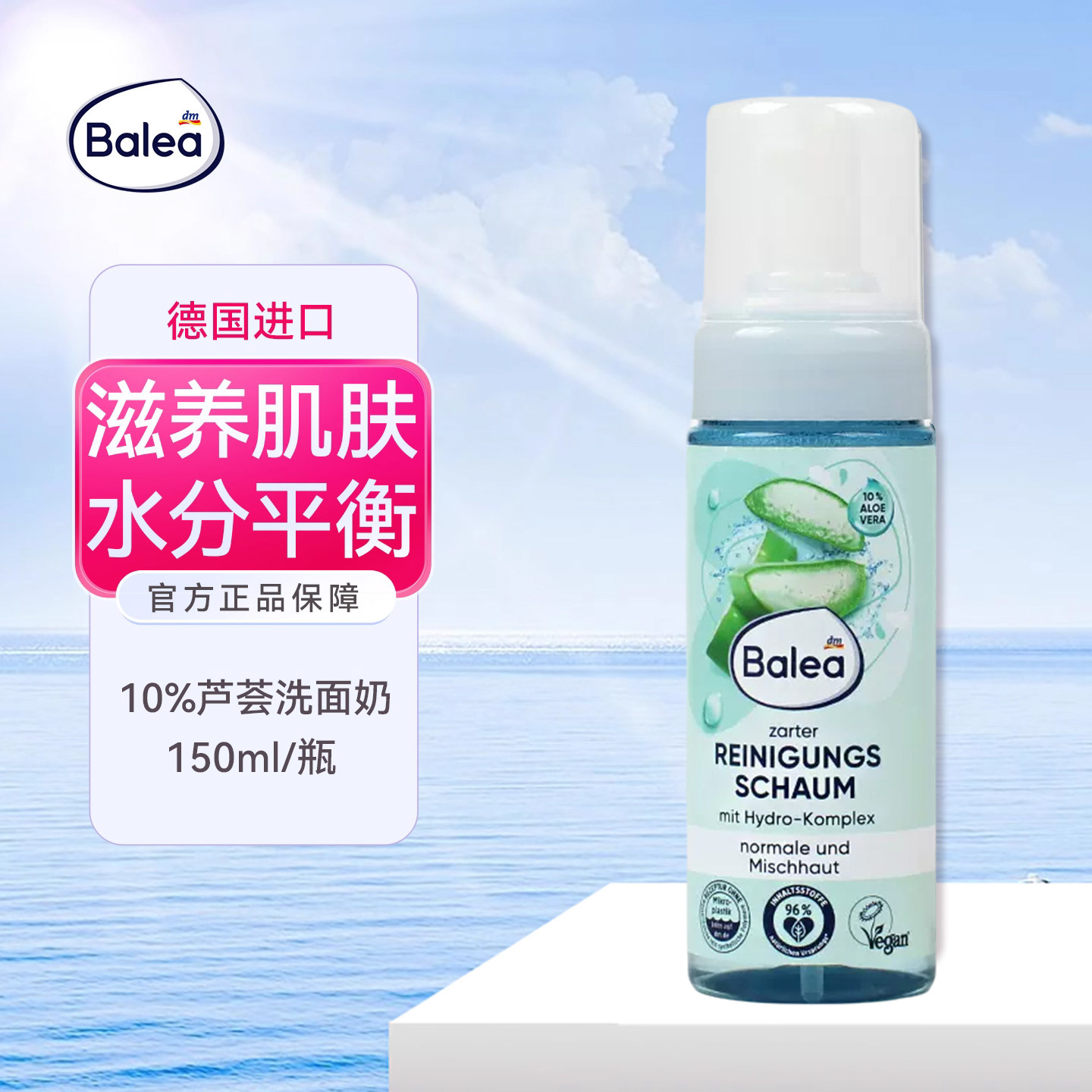 德国Balea芭乐雅控油保湿芦荟洁面乳泡沫面部温和滋润洗面奶150ml