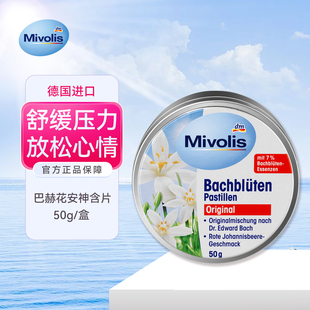 德国原装 mivolis巴赫花安神含片舒缓镇静烦闷调节心态情绪安稳50g