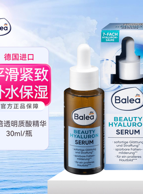 德国balea芭乐雅7倍玻尿酸精华液