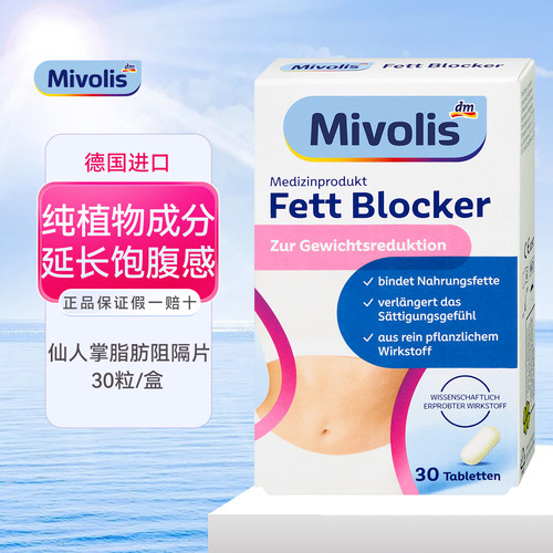 Mivolis植物仙人掌脂肪阻隔片