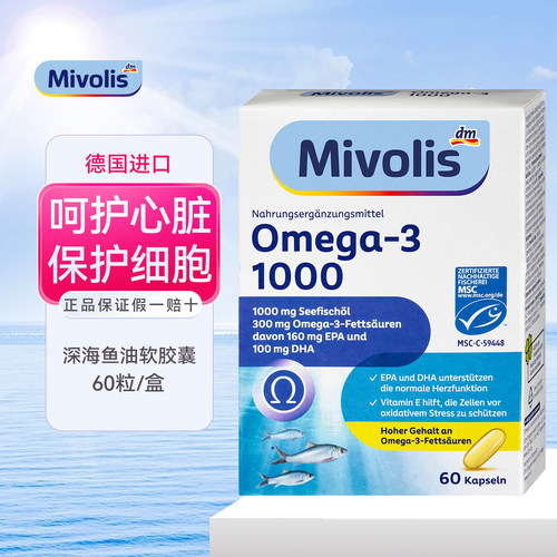 德国深海鱼油omega-3含DHA