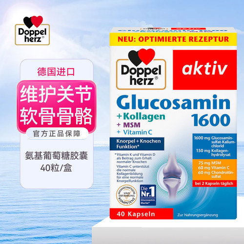 Doppelherz双心氨糖1600软骨素