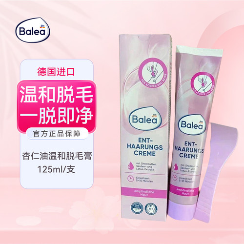 芭乐雅杏仁油脱毛膏温和无刺激
