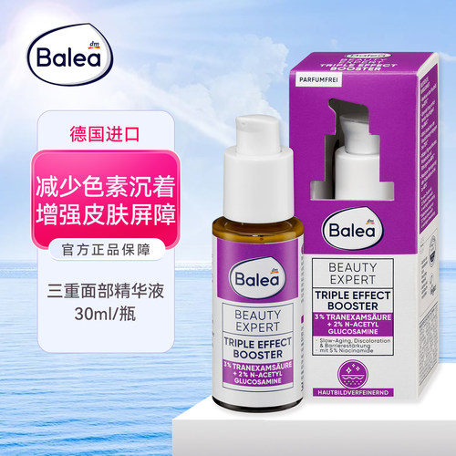德国balea面部精华液5%烟酰胺减少色素沉着增强皮肤屏障延缓衰老 - 封面