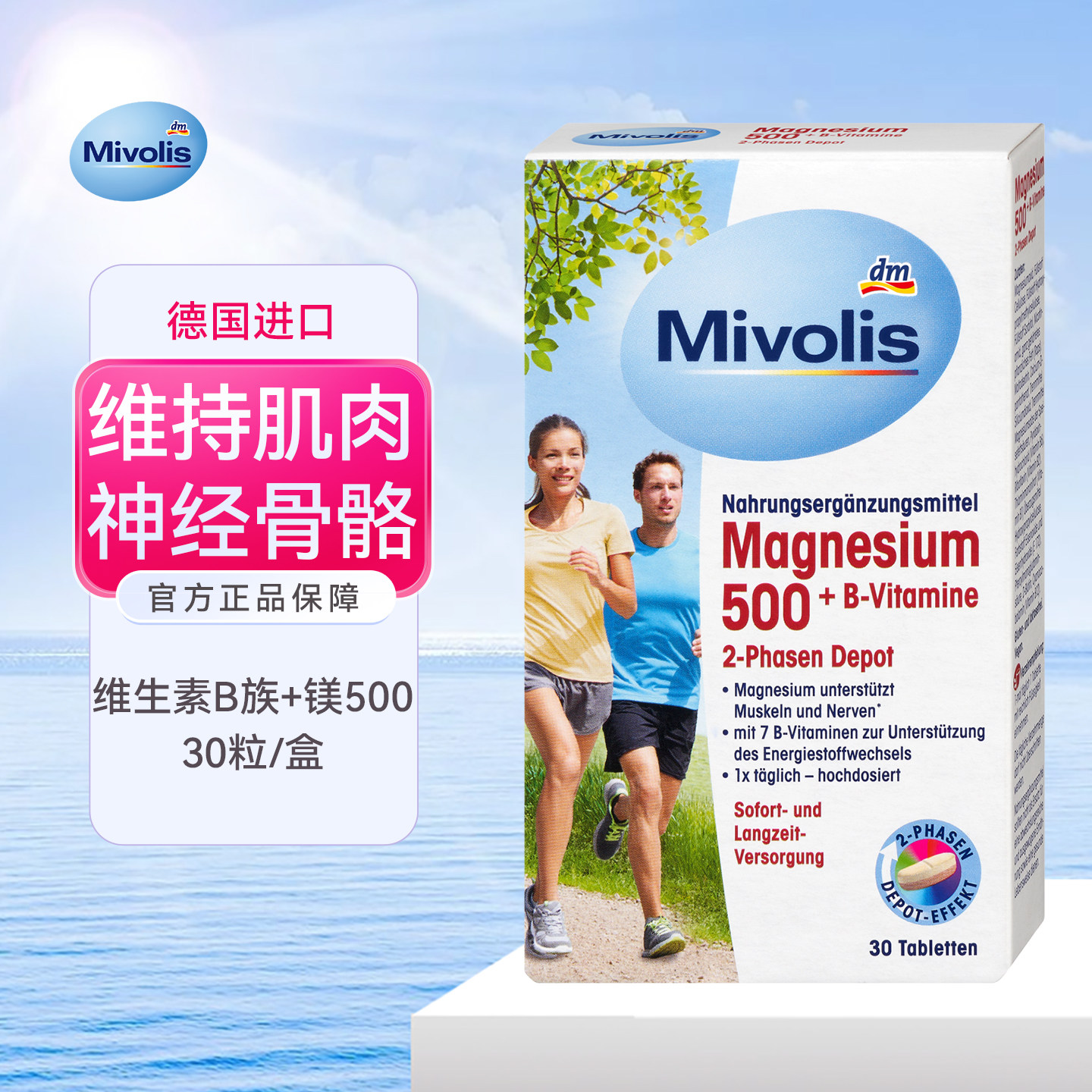 das德国mivolis补充维生素B族矿物质和镁500mg促进能量代谢30粒