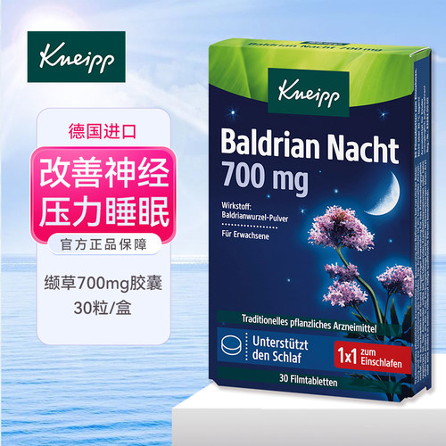 德国Kneipp克奈圃缬草睡眠片