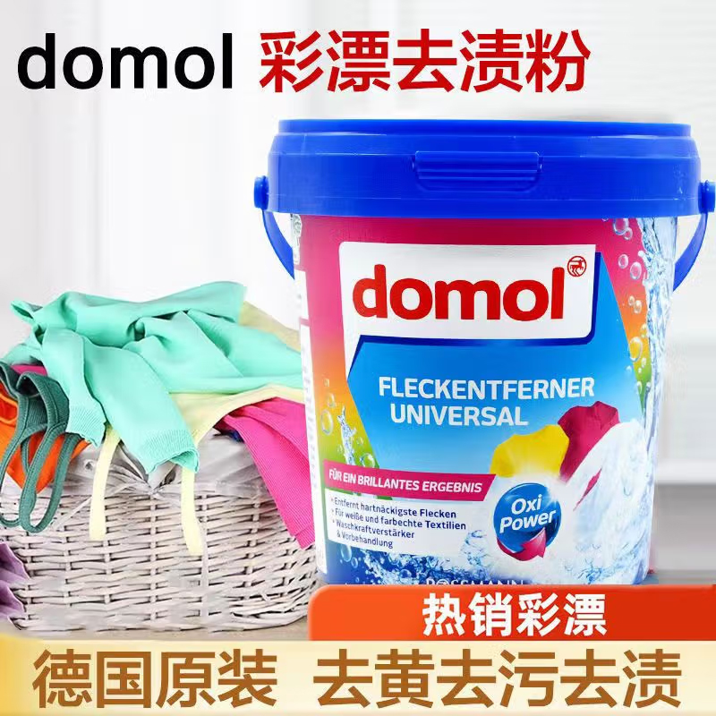 domol彩漂粉去渍黄增白