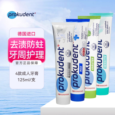 prokudent必固登洁成人牙膏
