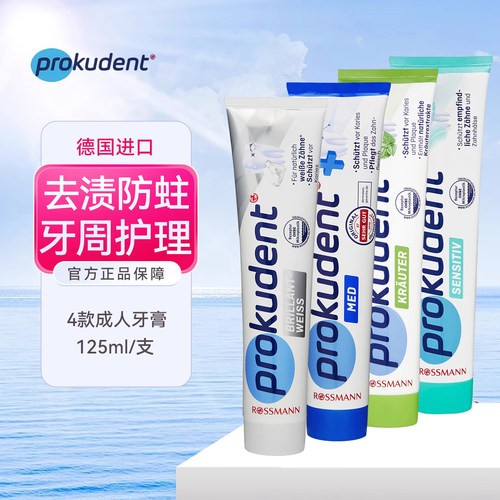 prokudent必固登洁成人牙膏