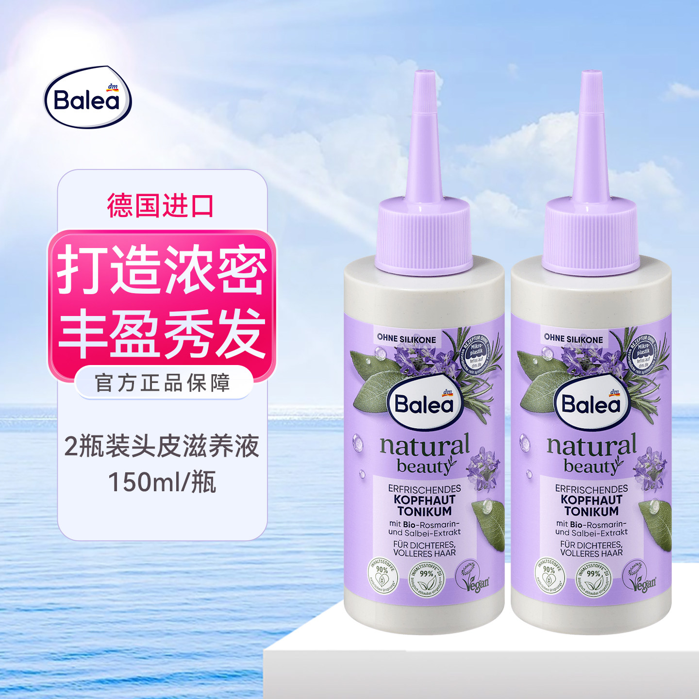 balea芭乐雅头皮营养精华液图片
