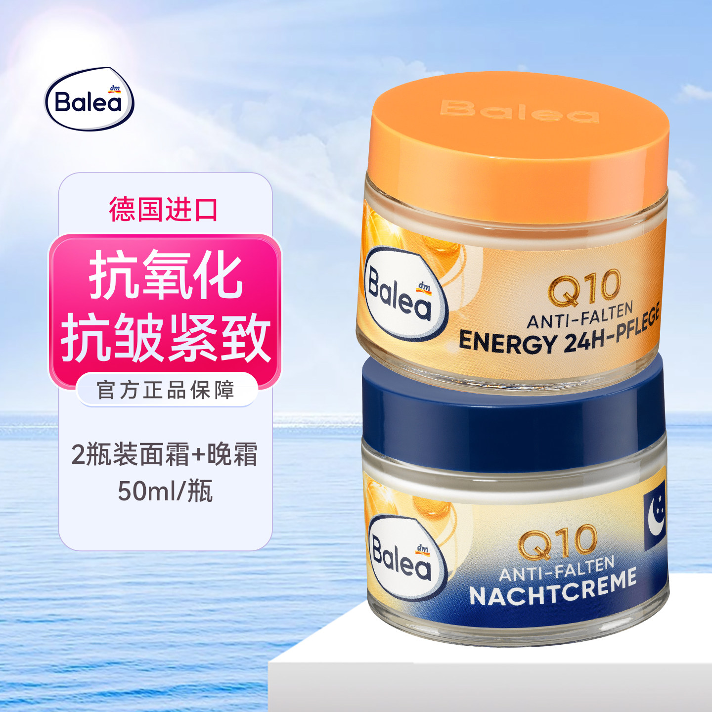德国芭乐雅面霜Q10焕活面霜50ml