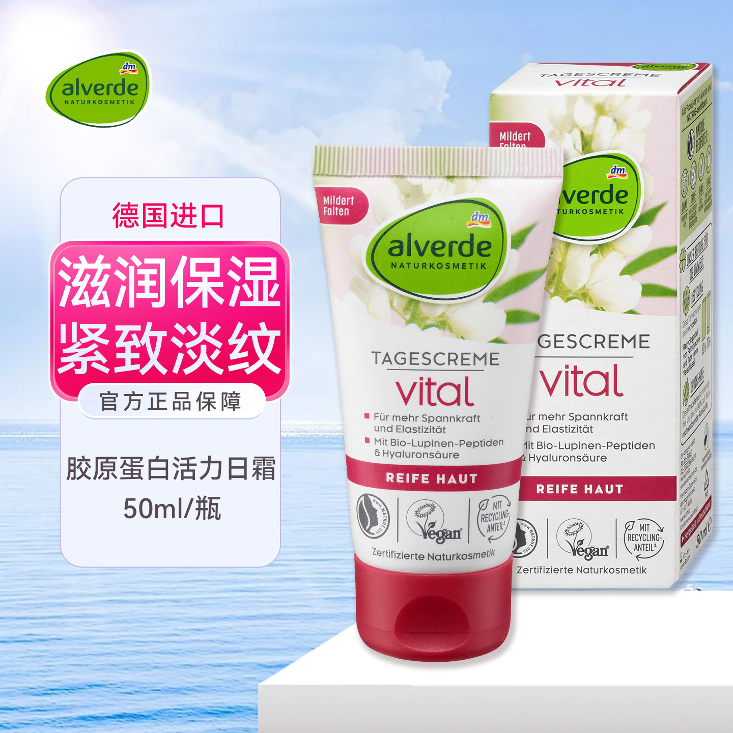 临期德国alverde艾薇德中老年面霜羽扇豆肽紧致弹润日霜抗皱熟龄