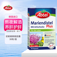 德国abtei爱普泰奶蓟油朝鲜蓟叶提取物熬夜解酒养肝护肝胶囊30粒